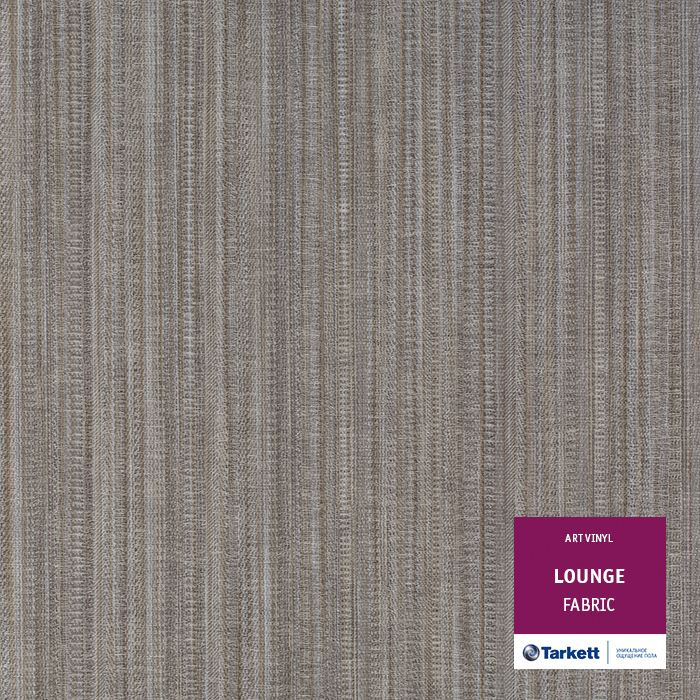 Виниловая плитка "Tarkett" Lounge Fabric (457,2*457,2*3,0 мм) — купить в Ногинске