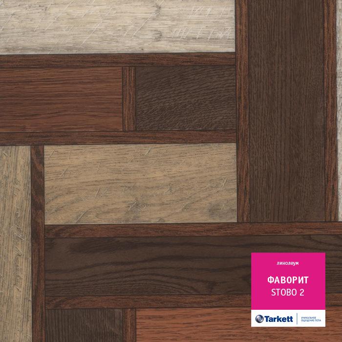 Линолеум бытовой "Tarkett" Фаворит Stobo 2 (3м) — купить в Ногинске